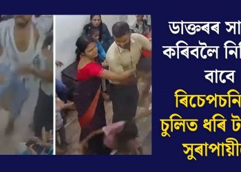 ডাক্তৰৰ সাক্ষাৎ কৰিবলৈ নিদিয়াৰ বাবে ৰিচেপচনিষ্টক চুলিত ধৰি টানিলে সুৰাপায়ীয়ে