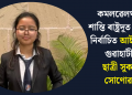 কমলৱেলথ যুৱ শান্তি ৰাষ্ট্ৰদূত হিচাপে নিৰ্বাচিত আইআইটি গুৱাহাটীৰ ছাত্ৰী সুকন্যা সোণোৱাল