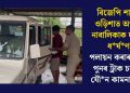 বিজেপি শাসিত ওড়িশাত অপহৃত নাবালিকাক দলবদ্ধ ধৰ্ষণ! পলায়ন কৰাৰ সময়ত পুনৰ ট্ৰাক চালকৰ যৌন কামনাৰ বলি