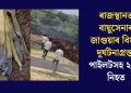 ৰাজস্থানত বায়ুসেনাৰ জাগুয়াৰ বিমান দুৰ্ঘটনাগ্ৰস্ত, পাইলটসহ ২ জন নিহত