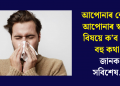 আপোনাৰ শেঙুনে আপোনাৰ স্বাস্থ্যৰ বিষয়ে ক’ব পাৰে বহু কথা, জানক সবিশেষ…