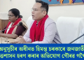 ষষ্ঠ অনুসূচীৰ অধীনত হিমন্ত চৰকাৰে জনজাতীয় স্বায়ত্তশাসন হৰণ কৰাৰ অভিযোগ গৌৰৱ গগৈৰ