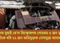 ২০০৬ চনৰ মুম্বাই ৰে’ল বিস্ফোৰণৰ গোচৰত ৫জন মৃত্যুদণ্ডৰ দোষীকে ধৰি ১২ জন অভিযুক্তক দোষমুক্ত আদালতৰ