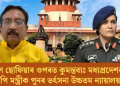 কৰ্ণেল ছোফিয়াৰ ওপৰত কুমন্তব্যঃ মধ্যপ্ৰদেশৰ বিজেপি মন্ত্ৰীক পুনৰ ভর্ৎসনা উচ্চতম ন্যায়ালয়ৰ