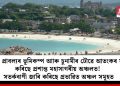 ৮.৮ প্ৰাবল্যৰ ভূমিকম্প আাৰু চুনামীৰ ঢৌৱে আতংকৰ সৃষ্টি কৰিছে প্ৰশান্ত মহাসাগৰীয় অঞ্চলত! সতৰ্কবাণী জাৰি কৰিছে প্ৰভাৱিত অঞ্চল সমূহত