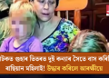 কৰ্ণাটকত গুহাৰ ভিতৰত দুই কন্যাৰ সৈতে বাস কৰিছিল ৰাছিয়ান মহিলাই! উদ্ধাৰ কৰিলে আৰক্ষীয়ে