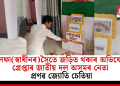 আলফা(স্বাধীনৰ)সৈতে জড়িত থকাৰ অভিযোগত গ্ৰেপ্তাৰ জাতীয় দল অসমৰ নেতা প্ৰণৱ জ্যোতি চেতিয়া