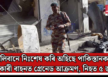 তালিবানে নিঃশেষ কৰি অহিছে পাকিস্তানক! চৰকাৰী বাহনত গ্ৰেনেড আক্ৰমণ, নিহত ৫ জন
