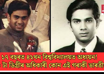 ১৭ বছৰত ৪২খন বিশ্ববিদ্যালয়ত অধ্যয়ন! ২০ টা ডিগ্ৰীৰ অধিকাৰী কোন এই গৰাকী ভাৰতীয়