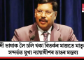 হিন্দী ভাষাক লৈ চলি থকা বিতৰ্কৰ মাজতে মাতৃভাষা সন্দৰ্ভত মুখ্য ন্যায়াধীশৰ ডাঙৰ মন্তব্য!