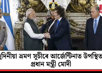 দুদিনীয়া ভ্ৰমণ সূচীৰে আৰ্জেন্টিনাত উপস্থিত প্ৰধান মন্ত্ৰী মোদী