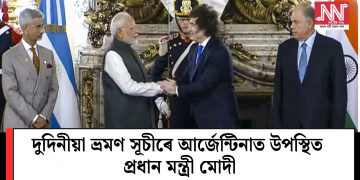দুদিনীয়া ভ্ৰমণ সূচীৰে আৰ্জেন্টিনাত উপস্থিত প্ৰধান মন্ত্ৰী মোদী