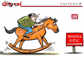 অঘৈয়া হুলঃ নিতুপৰ্ণ ৰাজবংশীৰ কাৰ্টুন