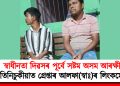 স্বাধীনতা দিৱসৰ পূৰ্বে সষ্টম অসম আৰক্ষী : তিনিচুকীয়াত গ্ৰেপ্তাৰ আলফা(স্বাঃ)ৰ লিংকমেন