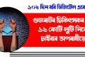 ১০২ দিন ধৰি ডিজিটেল এৰেষ্ট : গুজৰাটৰ চিকিৎসকৰ পৰা ১৯ কোটি লুটি নিলে চাইবাৰ অপৰাধীয়ে