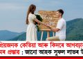 প্ৰিয়জনক কেতিয়া আৰু কিদৰে আগবঢ়াব প্ৰেমৰ প্ৰস্তাৱ : জানো আহক সুফল লাভৰ উপায়