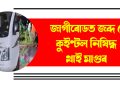 জাগীৰোডত জব্দ ৫ কুইণ্টল নিষিদ্ধ থাই মাগুৰ : নাগালেণ্ডলৈ সৰবৰাহ কৰাৰ উদ্দেশ্যেৰে অনা হৈছিল মাছখিনি