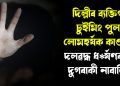 দিল্লীৰ ব্যক্তিগত চুইমিং পুলত লোমহৰ্ষক কাণ্ড : দলৱদ্ধ ধ*ৰ্ষণৰ বলি দুগৰাকী নাবালিকা