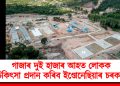 গাজাৰ দুই হাজাৰ আহত লোকক চিকিৎসা প্ৰদান কৰিব ইণ্ডোনেছিয়াৰ চৰকাৰে