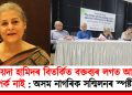চৈয়দা হামিদৰ বিতৰ্কিত বক্তব্যৰ লগত আমাৰ সম্পৰ্ক নাই : অসম নাগৰিক সন্মিলনৰ স্পষ্টীকৰণ