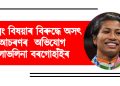 বক্সিং বিষয়াৰ বিৰুদ্ধে অসৎ আচৰণৰ অভিযোগ লাভলিনা বৰগোহাঁইৰ
