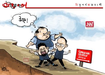 অঘৈয়া হুলঃ নিতুপৰ্ণ ৰাজবংশীৰ কাৰ্টুন