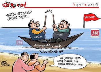 অঘৈয়া হুলঃ নিতুপৰ্ণ ৰাজবংশীৰ কাৰ্টুন
