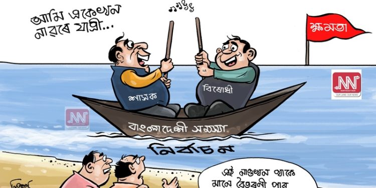 cartoon by Nituparna Rajbongshi. www.cartoonistnituparna.org