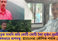 ভাতৃক সাৰথি কৰি কাম-চাকৰি দিয়াৰ নামত কোটি কোটি টকা লুণ্ঠন, যুৱতীক শাৰীৰিকভাৱে অপদস্থ; আৰ এছ এছ নেতা কৌশিক শৰ্মাক গ্ৰেপ্তাৰ