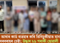 ভুৱা আধাৰ কাৰ্ড ব্যৱহাৰ কৰি তিনিচুকীয়াত মানৱ সৰবৰাহৰ চেষ্টা; উদ্ধাৰ ২৬ গৰাকী ছোৱালী