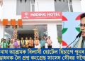অনাথ আশ্ৰমক বিলাসী হোটেল হিচাপে পুনৰ উদ্বোধনক লৈ প্ৰশ্ন কংগ্ৰেছ সাংসদ গৌৰৱ গগৈৰ