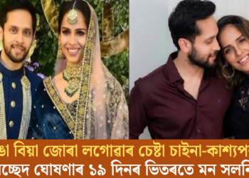 ভঙা বিয়া জোৰা লগোৱাৰ চেষ্টা চাইনা-কাশ্যপৰ; বিচ্ছেদ ঘোষণাৰ ১৯ দিনৰ ভিতৰতে মন সলনি