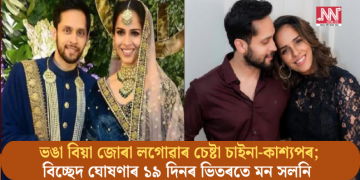 ভঙা বিয়া জোৰা লগোৱাৰ চেষ্টা চাইনা-কাশ্যপৰ; বিচ্ছেদ ঘোষণাৰ ১৯ দিনৰ ভিতৰতে মন সলনি