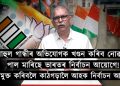 ভোট চুৰি-ৰাহুল গান্ধীয়ে প্ৰমাণসহ দাঙি ধৰা ভয়ংকৰ অভিযোগটো