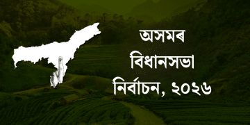 আগন্তুক বিধানসভা নিৰ্বাচনত প্ৰতিদ্বন্দ্বিতা কৰিবলৈ সাজু ১৫৭০গৰাকী প্ৰাৰ্থী!
