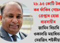 ২৮.৯৫ কোটি টকাৰ কৰ ফাঁকিৰ গোচৰত গ্ৰেপ্তাৰ হোৱা ব্যৱসায়ীৰ জামিন বিচাৰি ওকালতি মহাধিবক্তা দেৱজিৎ শইকীয়াৰ