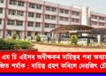 জি এম চি এইসৰ অধীক্ষকৰ দায়িত্বৰ পৰা অব্যাহতি ডাঃ অভিজিত শৰ্মাক : দায়িত্ব গ্ৰহণ কৰিলে ‎ডাঃ দেৱজিৎ চৌধুৰীয়ে