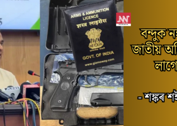বন্দুক নহয়-জাতীয় অধিকাৰ লাগে