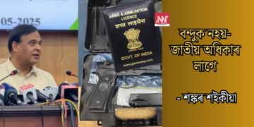বন্দুক নহয়-জাতীয় অধিকাৰ লাগে