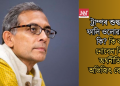 ট্ৰাম্পৰ শুল্কৰ জাল ফালি ওলোৱাৰ উপায় কি? কি ক’লে নোবেল বিজয়ী অৰ্থনীতিবিদ অভিজিৎ বেনাৰ্জীয়ে
