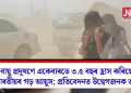 বায়ু প্ৰদূষণে একেবাৰতে ৩.৫ বছৰ হ্ৰাস কৰিছে ভাৰতীয়ৰ গড় আয়ুস; প্ৰতিবেদনত উদ্বেগজনক তথ্য