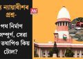 মুখ্য ন্যায়াধীশৰ প্ৰশ্ন- পথ নিৰ্মাণ অসম্পূৰ্ণ, সেৱা নাই তথাপিও কিয় টোল?