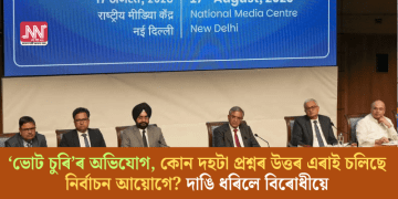‘ভোট চুৰি’ৰ অভিযোগ, কোন দহটা প্ৰশ্নৰ উত্তৰ এৰাই চলিছে নির্বাচন আয়োগে? দাঙি ধৰিলে বিৰোধীয়ে