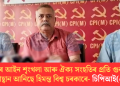 অসমৰ আইন শৃংখলা আৰু ঐক্য সংহতিৰ প্ৰতি গুৰুতৰ প্ৰত্যাহ্বান আনিছে হিমন্ত বিশ্ব চৰকাৰে- চিপিআই(এম)
