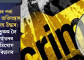 ঘৰৰ পৰা মহিলা অভিযন্তাৰ মৃতদেহ উদ্ধাৰ; যৌতুকক লৈ নিৰ্যাতনৰ অভিযোগ পৰিয়ালৰ
