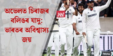 অভেলত চিৰাজৰ বলিঙৰ যাদু: ভাৰতৰ অবিশ্বাস্য জয়