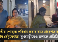 ভাৰতীয় পোছাক পৰিধান কৰাৰ বাবে প্ৰৱেশত বাধা দিল্লীৰ ৰেষ্টুৰেণ্টত! মুখ্যমন্ত্ৰীয়েও জনালে প্ৰতিক্ৰিয়া