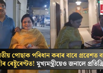 ভাৰতীয় পোছাক পৰিধান কৰাৰ বাবে প্ৰৱেশত বাধা দিল্লীৰ ৰেষ্টুৰেণ্টত! মুখ্যমন্ত্ৰীয়েও জনালে প্ৰতিক্ৰিয়া