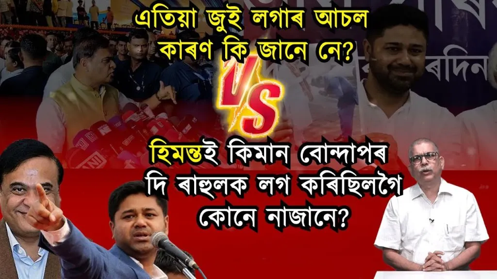 লুৰীণজ্যোতি গগৈয়ে কি জগৰ লগালে?