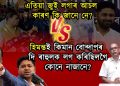 লুৰীণজ‍্যোতি গগৈয়ে কি জগৰ লগালে?